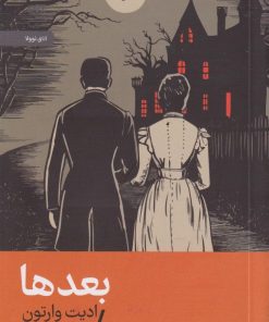 کتاب بعدها | انتشارات رایبد