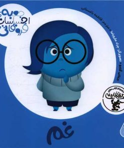 کتاب غم | انتشارات چکه