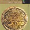 کتاب مواد فرهنگی شیعه | انتشارات آرما
