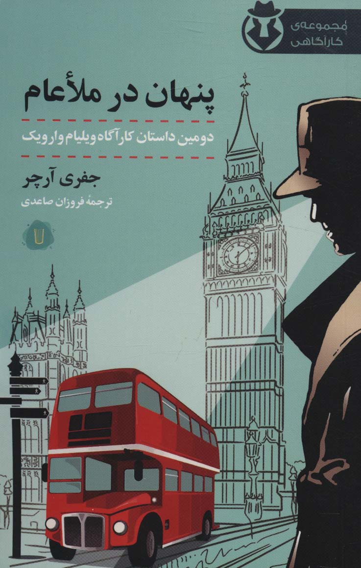 کتاب پنهان در ملاعام | انتشارات کامک