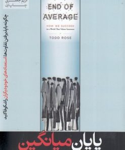 کتاب پایان میانگین | انتشارات هورمزد