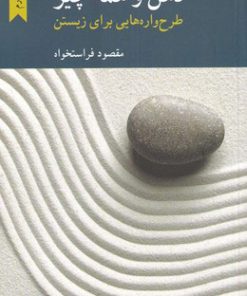 کتاب ذهن و همه چیز | انتشارات کرگدن