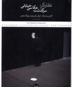 کتاب نظاره گر | انتشارات کتاب پرگار