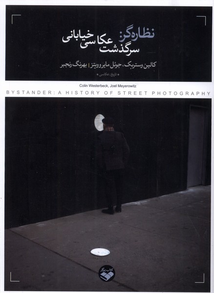 کتاب نظاره گر | انتشارات کتاب پرگار