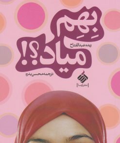 کتاب بهم میاد؟! | انتشارات آرما