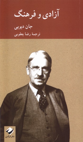 کتاب آزادی و فرهنگ | انتشارات کرگدن