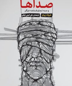 کتاب صداها | انتشارات چتر فیروزه