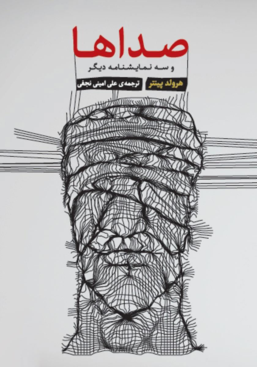 کتاب صداها | انتشارات چتر فیروزه