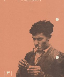 کتاب پوشه 3 (عکاسی خبری و جنگ جهانی دوم) | انتشارات پوشه