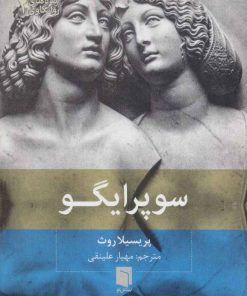 کتاب سوپرایگو | انتشارات بینش نو