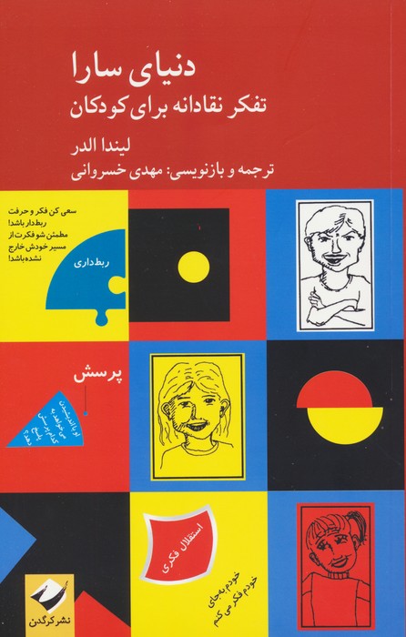 کتاب دنیای سارا | انتشارات کرگدن