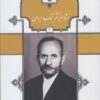 کتاب مشاهیر نشر کتاب ایران (4) | انتشارات خانه کتاب