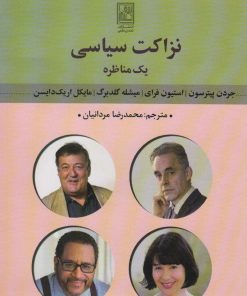 کتاب نزاکت سیاسی : یک مناظره | انتشارات تمدن علمی