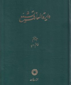 کتاب دایره المعارف تشیع (7) | انتشارات حکمت
