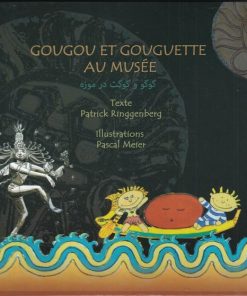 کتاب گوگو و گوگت در موزه (دو زبانه) | انتشارات شمع و مه