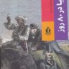 کتاب دور دنیا در 80 روز | انتشارات بدرقه جاویدان