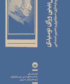 کتاب خوش بینی ورای نومیدی | انتشارات بان