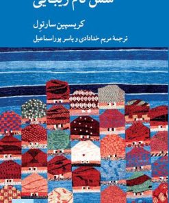 کتاب شش نام زیبایی | انتشارات کرگدن