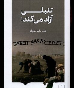 کتاب تنبلی آزاد می کند | انتشارات کتابستان بر خط