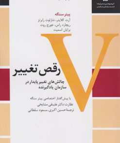 کتاب رقص تغییر | انتشارات آریانا قلم