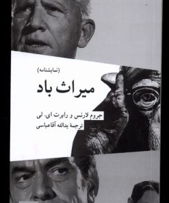 کتاب میراث باد | انتشارات کرگدن