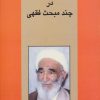 کتاب پژوهشی جدید در چند مبحث فقهی | انتشارات امید فردا