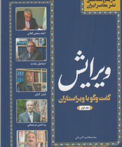 کتاب ویرایش (جلد اول) | انتشارات خانه کتاب