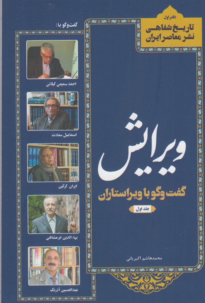 کتاب ویرایش (جلد اول) | انتشارات خانه کتاب