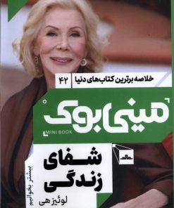 کتاب شفای زندگی | انتشارات مات