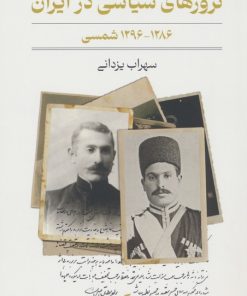 کتاب ترورهای سیاسی در ایران (1286-1296 شمسی) | انتشارات مد