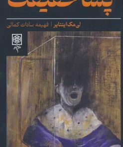 کتاب پسا حقیقت | انتشارات طرح نو