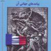 کتاب انقلاب کبیر فرانسه و پیامدهای جهانی آن | انتشارات اشاره