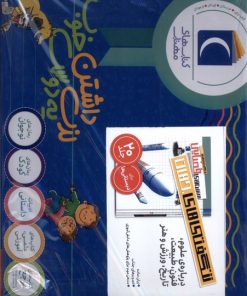 کتاب مجموعه 20 جلدی شگفتی‌های‌ جهان | انتشارات محراب قلم