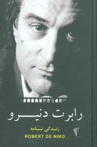 کتاب زندگینامه رابرت دنیرو | انتشارات چکاوک