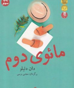 کتاب مائوی دوم | انتشارات ورا