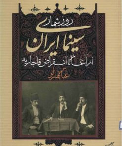 کتاب روزشمار سینمای ایران | انتشارات فرهنگستان هنر