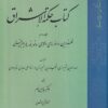 کتاب حکمة الاشراق (2) | انتشارات کتاب طه