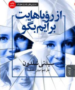 کتاب از رویاهایت برایم بگو | انتشارات البرز