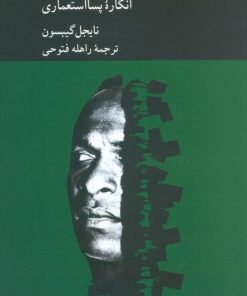 کتاب فرانتس فانون | انتشارات کرگدن