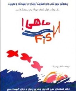 کتاب ماهی! | انتشارات آوین