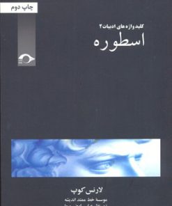 کتاب اسطوره | انتشارات نشانه