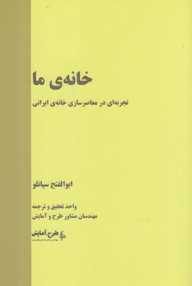 کتاب خانه ی ما | انتشارات کتاب سده