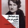 کتاب ویرجینیا هال :بانویی در سایه | انتشارات جمهوری