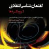 کتاب راهنمای گفتمان شناسی انتقادی | انتشارات لوگوس