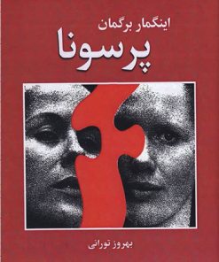 کتاب پرسونا | انتشارات مینا