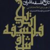 کتاب تاریخ فلسفه اشراق | انتشارات نور اشراق