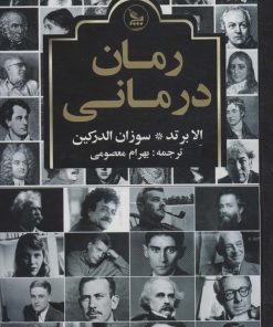 کتاب رمان درمانی | انتشارات نشر چلچله