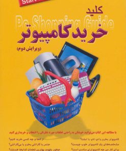 کتاب کلید خرید کامپیوتر | انتشارات کلید آموزش