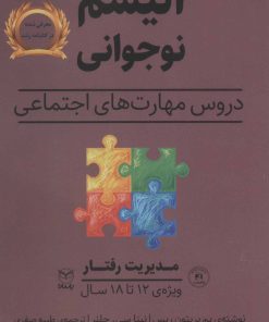 کتاب اتیسم نوجوانی | انتشارات یارمانا