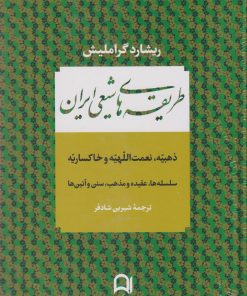 کتاب طریقه های شیعی ایران | انتشارات نامک